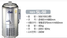 Load image into Gallery viewer, Korean Equipment- 슬러시아 육수 냉장고(50L)