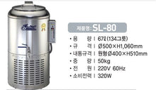 Load image into Gallery viewer, Korean Equipment- 슬러시아 육수 냉장고 (80L)