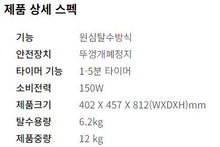 Load image into Gallery viewer, Korean Equipment- MK-17 전기 탈수기