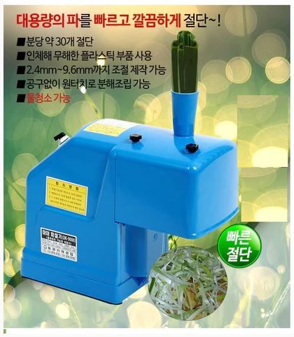 Korean Equipment- MK-38 물청소 파절기 파채기계 파써리 파채칼